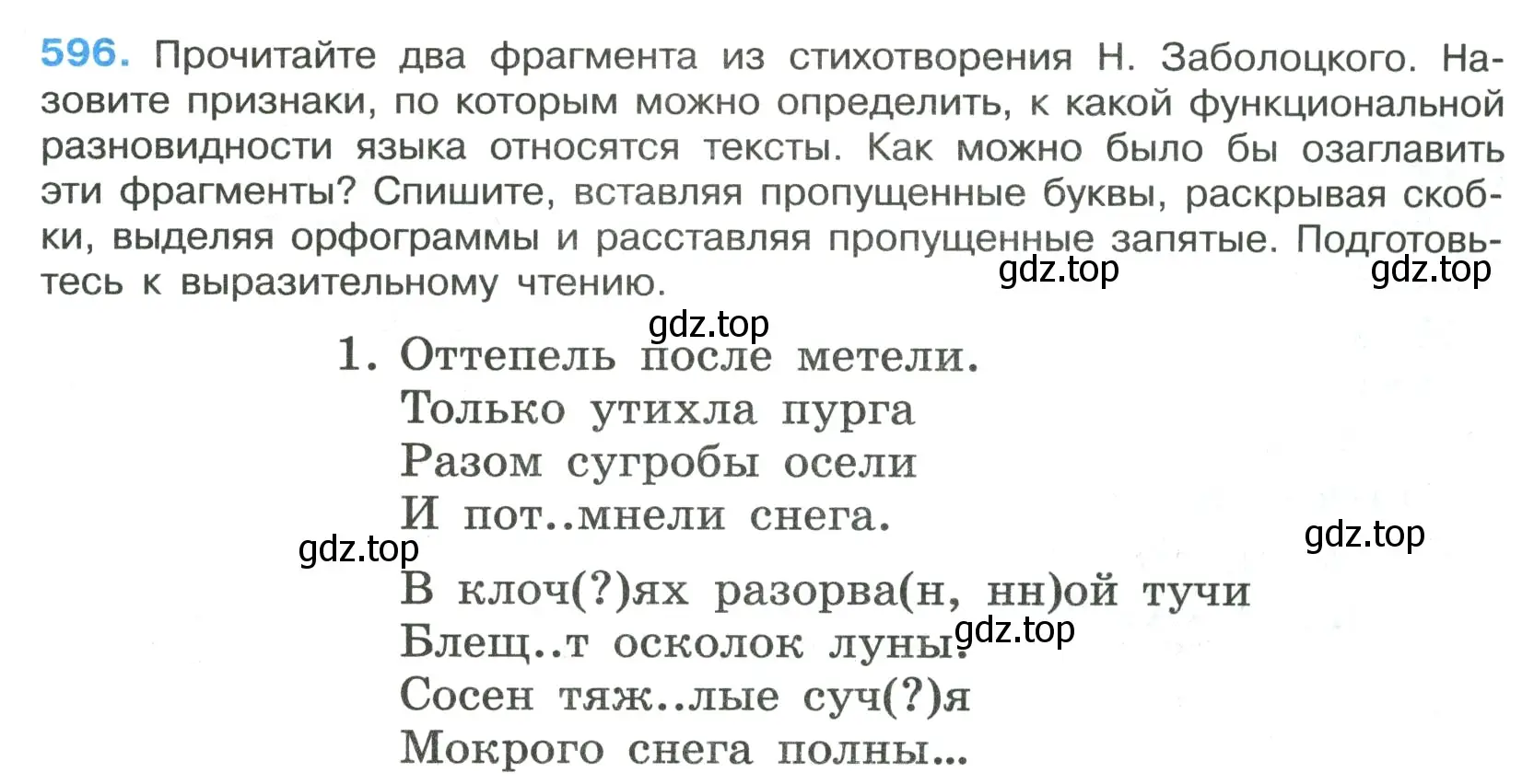 Условие номер 596 (страница 123) гдз по русскому языку 7 класс Ладыженская, Баранов, учебник 2 часть