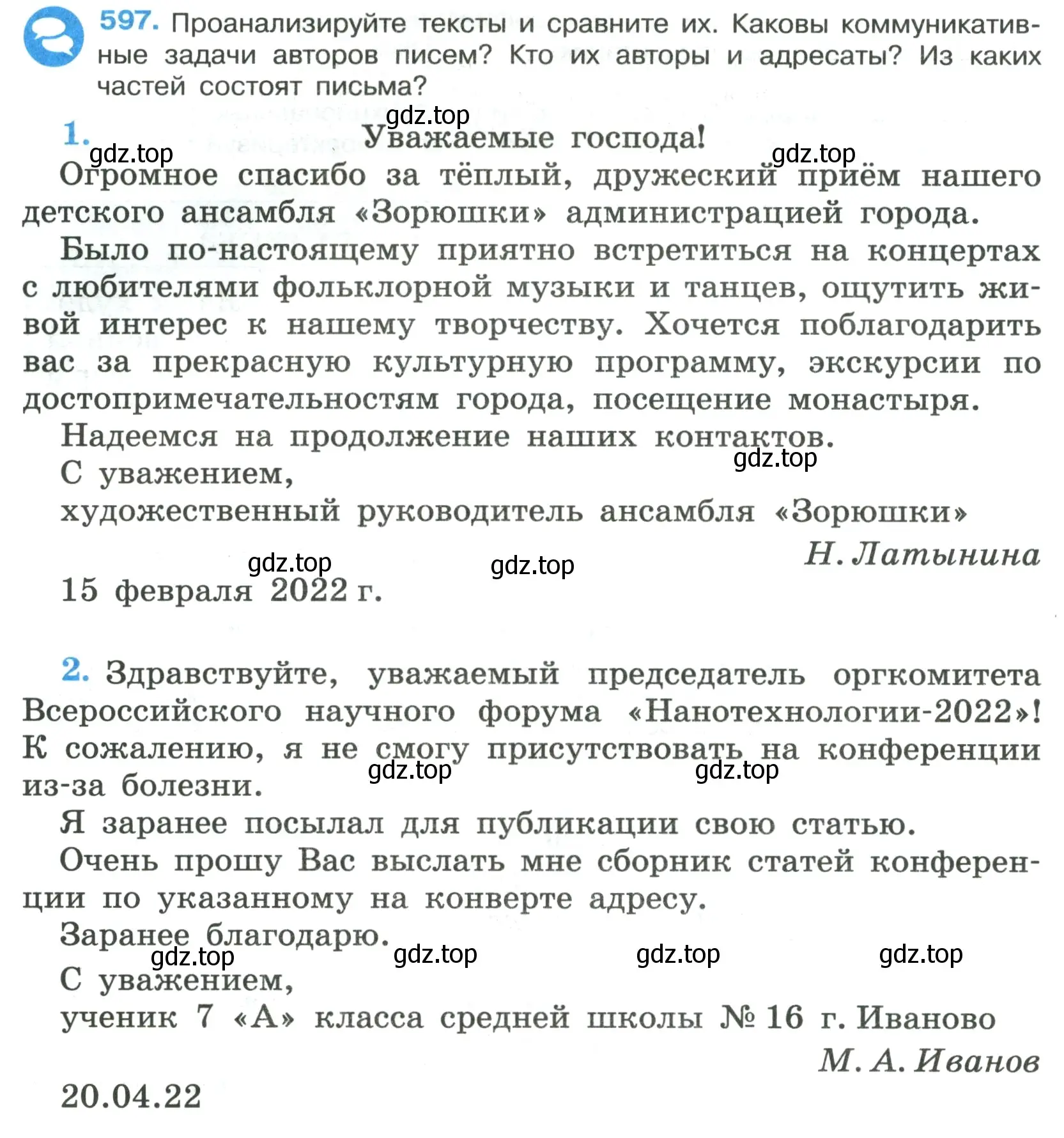 Условие номер 597 (страница 124) гдз по русскому языку 7 класс Ладыженская, Баранов, учебник 2 часть