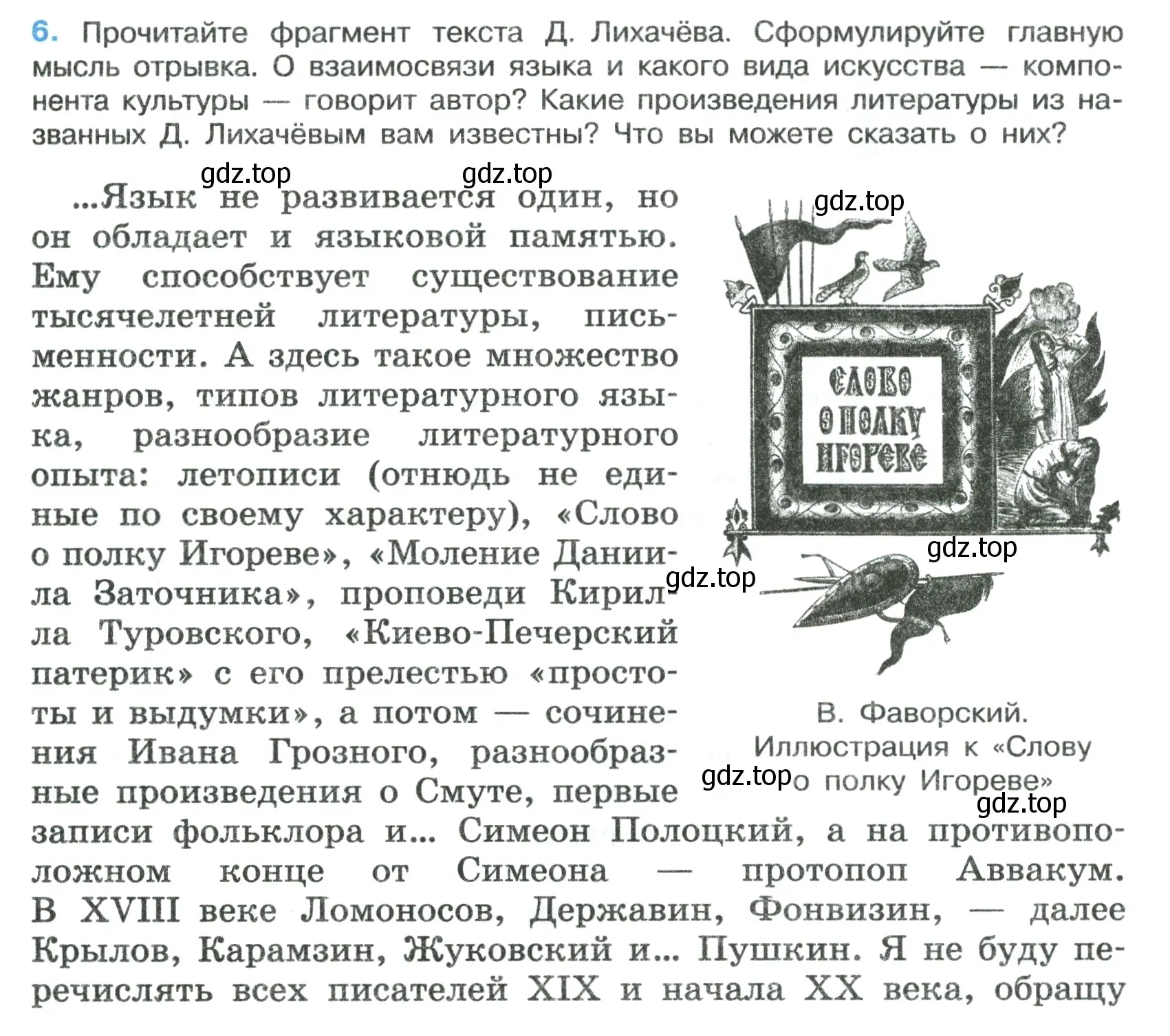 Условие номер 6 (страница 7) гдз по русскому языку 7 класс Ладыженская, Баранов, учебник 1 часть