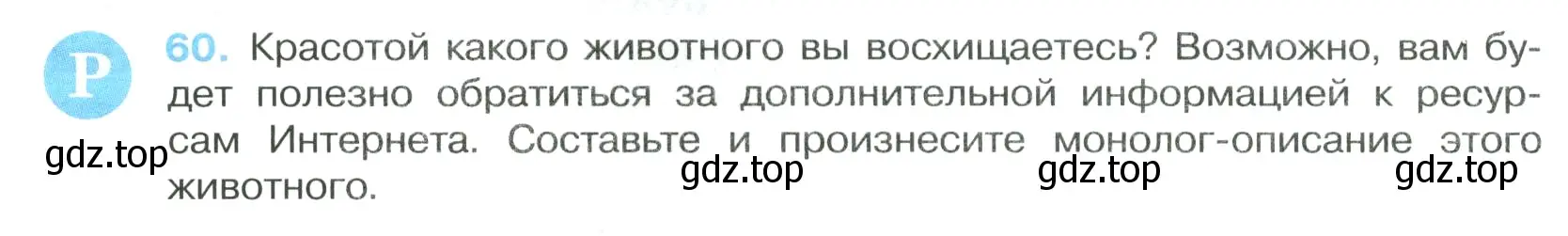 Условие номер 60 (страница 32) гдз по русскому языку 7 класс Ладыженская, Баранов, учебник 1 часть