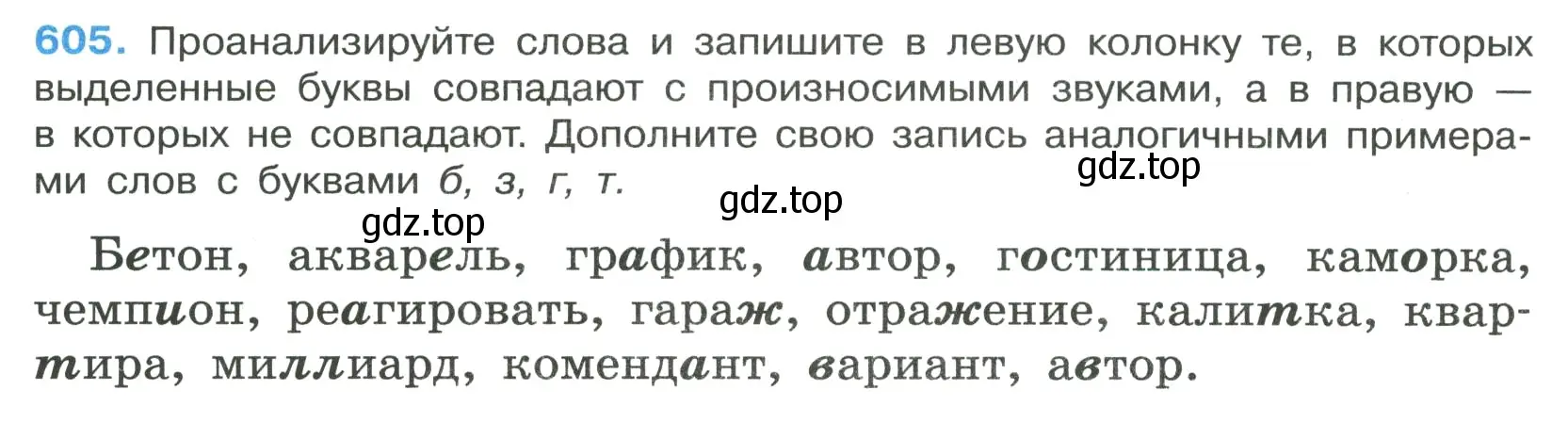 Условие номер 605 (страница 126) гдз по русскому языку 7 класс Ладыженская, Баранов, учебник 2 часть