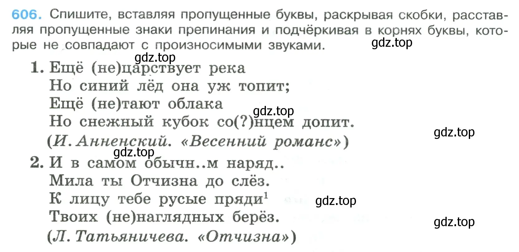 Условие номер 606 (страница 127) гдз по русскому языку 7 класс Ладыженская, Баранов, учебник 2 часть