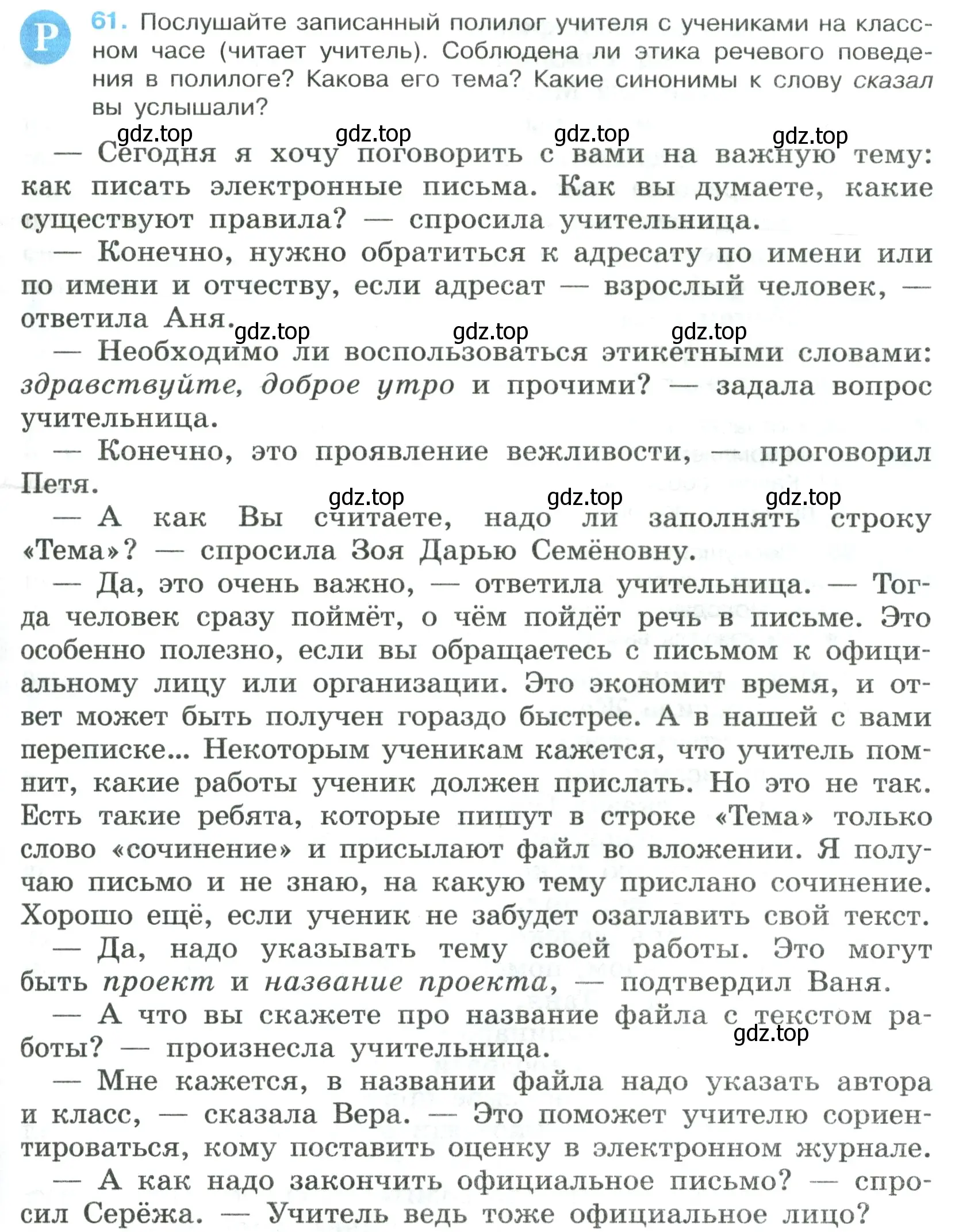 Условие номер 61 (страница 33) гдз по русскому языку 7 класс Ладыженская, Баранов, учебник 1 часть