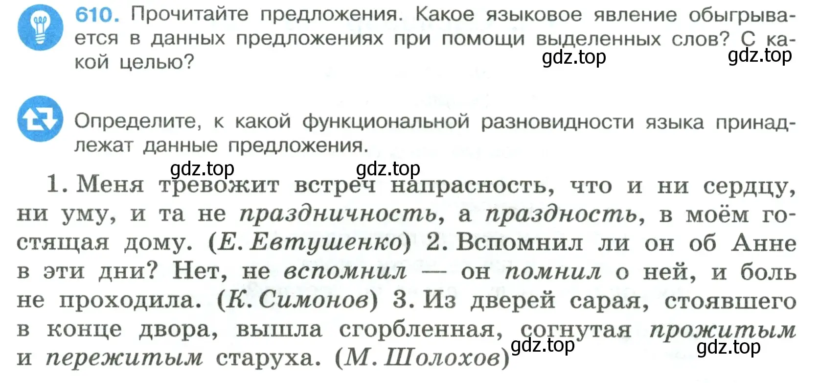 Условие номер 610 (страница 129) гдз по русскому языку 7 класс Ладыженская, Баранов, учебник 2 часть