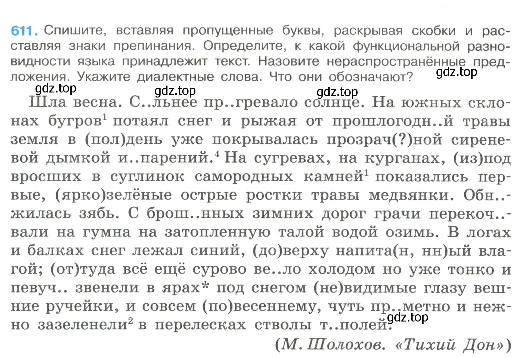 Условие номер 611 (страница 129) гдз по русскому языку 7 класс Ладыженская, Баранов, учебник 2 часть