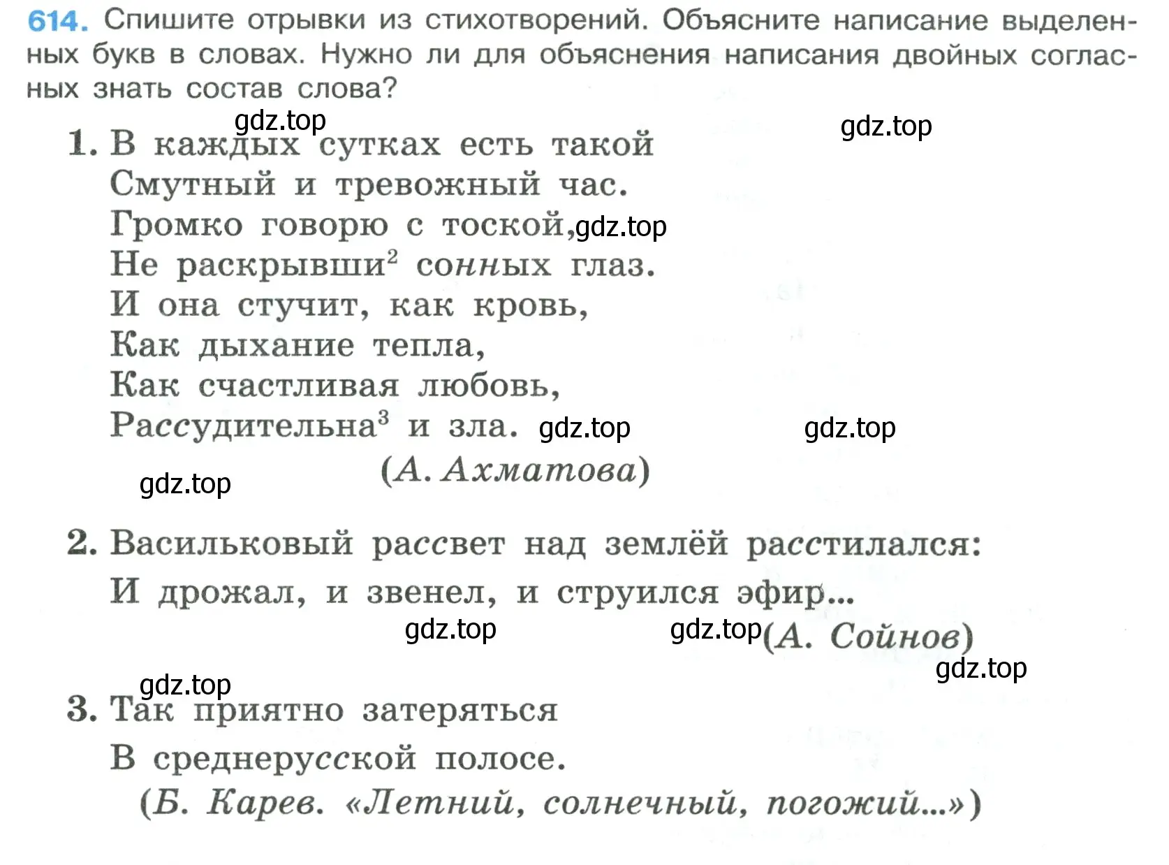 Условие номер 614 (страница 131) гдз по русскому языку 7 класс Ладыженская, Баранов, учебник 2 часть