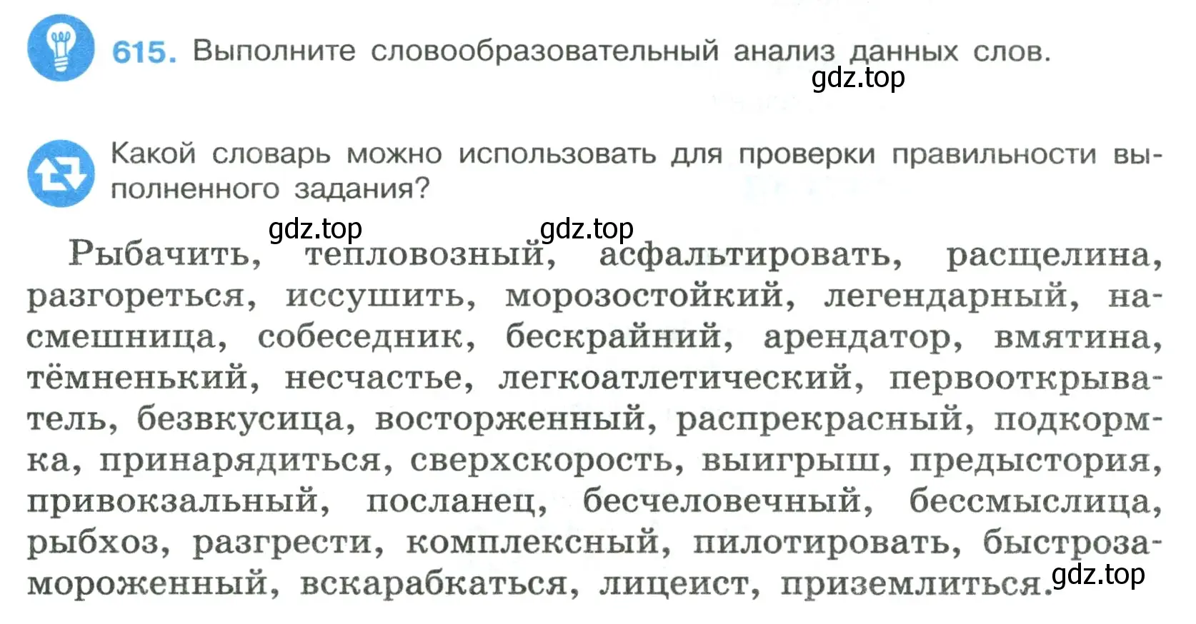 Условие номер 615 (страница 131) гдз по русскому языку 7 класс Ладыженская, Баранов, учебник 2 часть