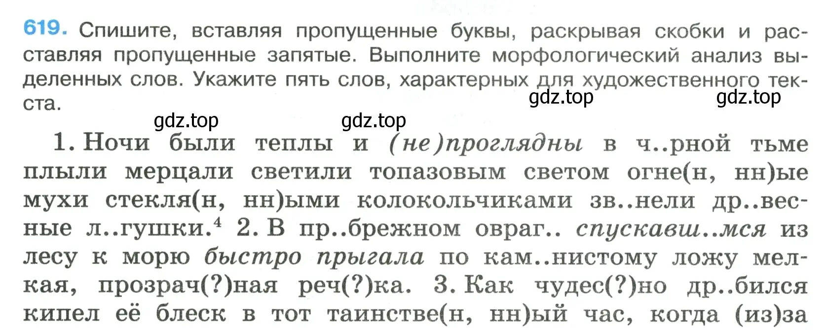 Условие номер 619 (страница 133) гдз по русскому языку 7 класс Ладыженская, Баранов, учебник 2 часть