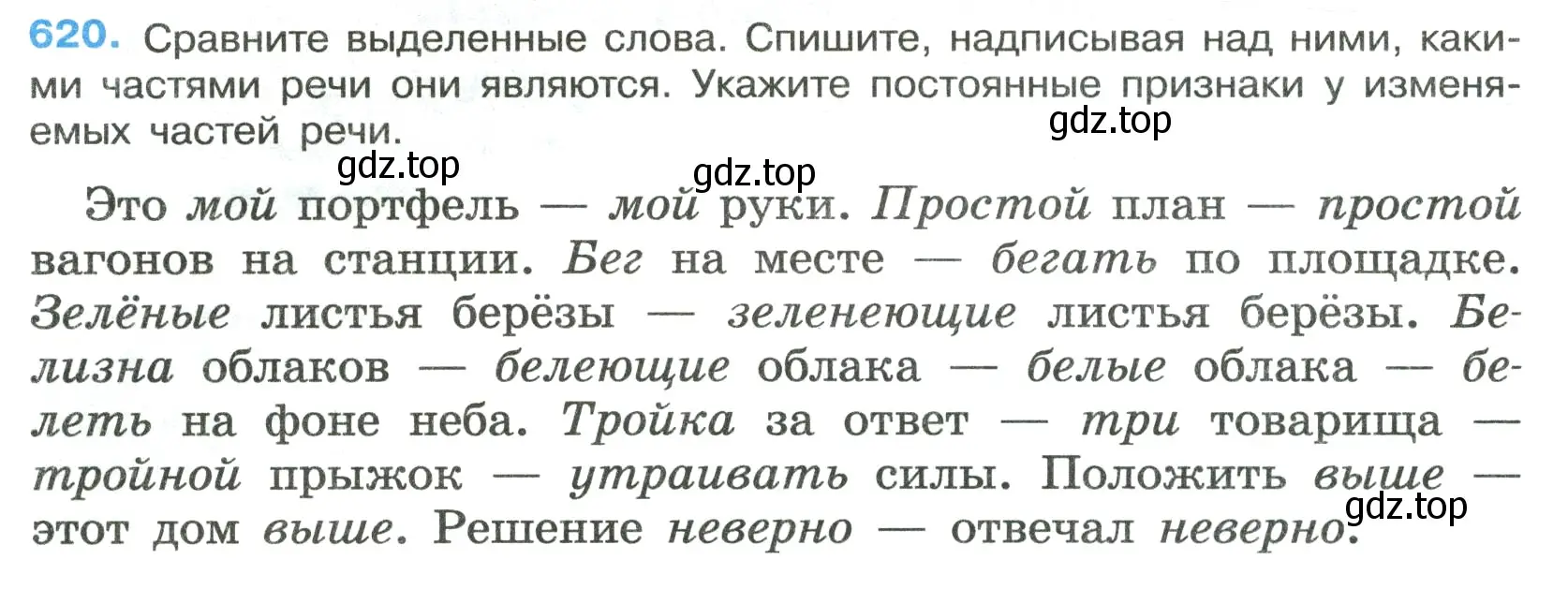 Условие номер 620 (страница 134) гдз по русскому языку 7 класс Ладыженская, Баранов, учебник 2 часть