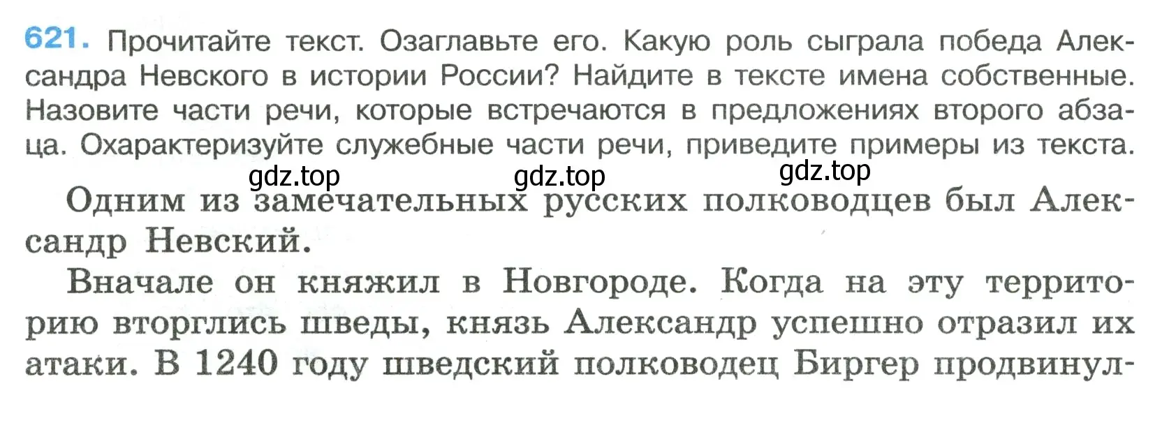 Условие номер 621 (страница 134) гдз по русскому языку 7 класс Ладыженская, Баранов, учебник 2 часть