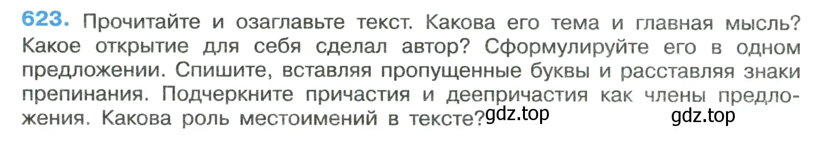 Условие номер 623 (страница 135) гдз по русскому языку 7 класс Ладыженская, Баранов, учебник 2 часть