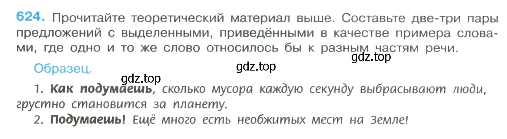 Условие номер 624 (страница 136) гдз по русскому языку 7 класс Ладыженская, Баранов, учебник 2 часть