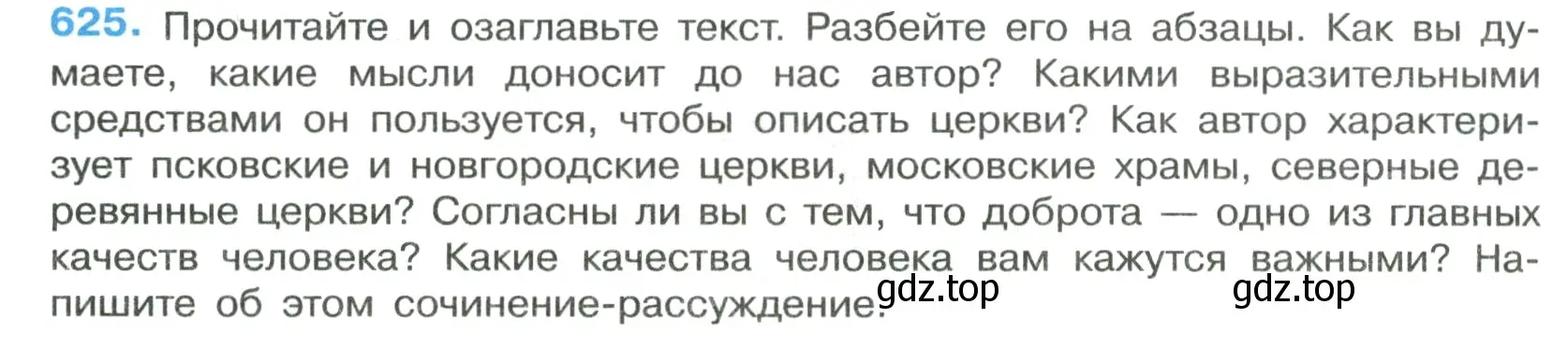 Условие номер 625 (страница 136) гдз по русскому языку 7 класс Ладыженская, Баранов, учебник 2 часть