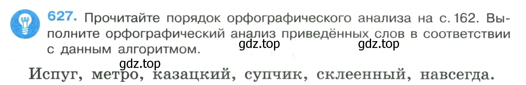 Условие номер 627 (страница 140) гдз по русскому языку 7 класс Ладыженская, Баранов, учебник 2 часть