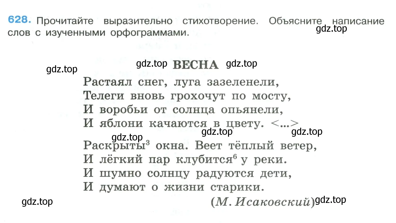 Условие номер 628 (страница 140) гдз по русскому языку 7 класс Ладыженская, Баранов, учебник 2 часть