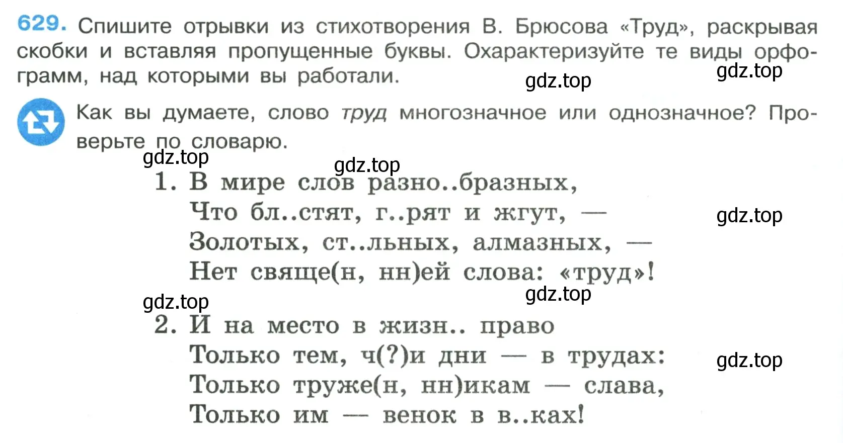 Условие номер 629 (страница 140) гдз по русскому языку 7 класс Ладыженская, Баранов, учебник 2 часть