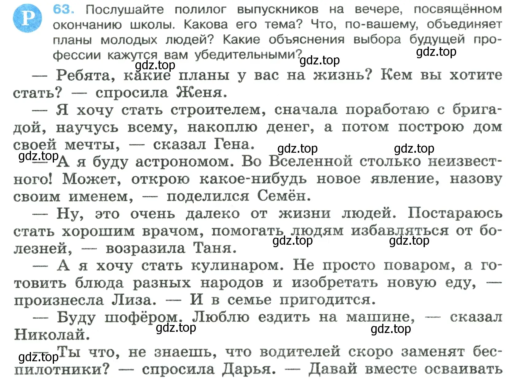 Условие номер 63 (страница 34) гдз по русскому языку 7 класс Ладыженская, Баранов, учебник 1 часть