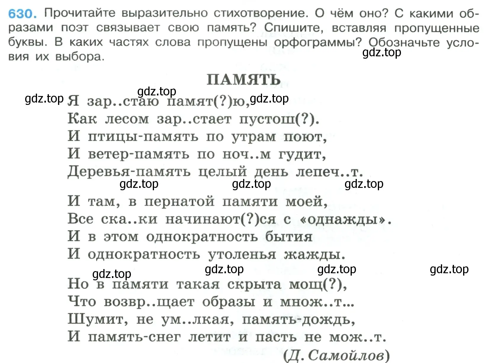 Условие номер 630 (страница 141) гдз по русскому языку 7 класс Ладыженская, Баранов, учебник 2 часть