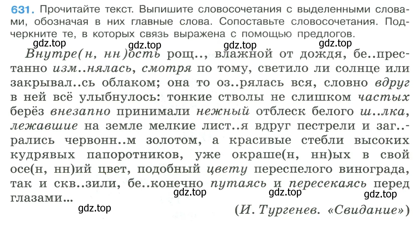 Условие номер 631 (страница 142) гдз по русскому языку 7 класс Ладыженская, Баранов, учебник 2 часть