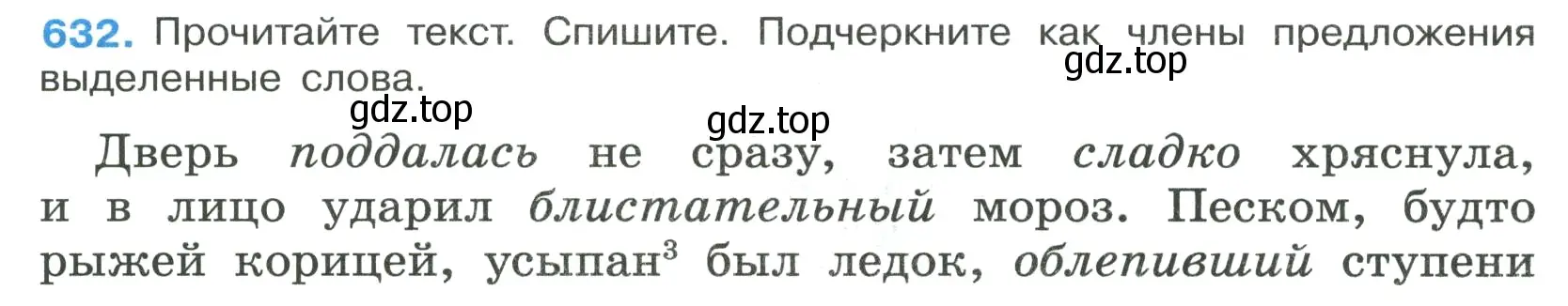 Условие номер 632 (страница 142) гдз по русскому языку 7 класс Ладыженская, Баранов, учебник 2 часть