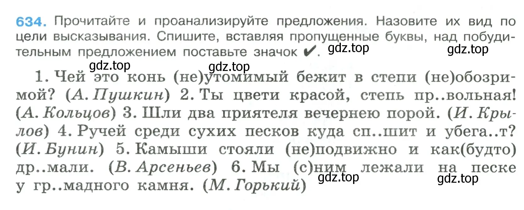 Условие номер 634 (страница 143) гдз по русскому языку 7 класс Ладыженская, Баранов, учебник 2 часть