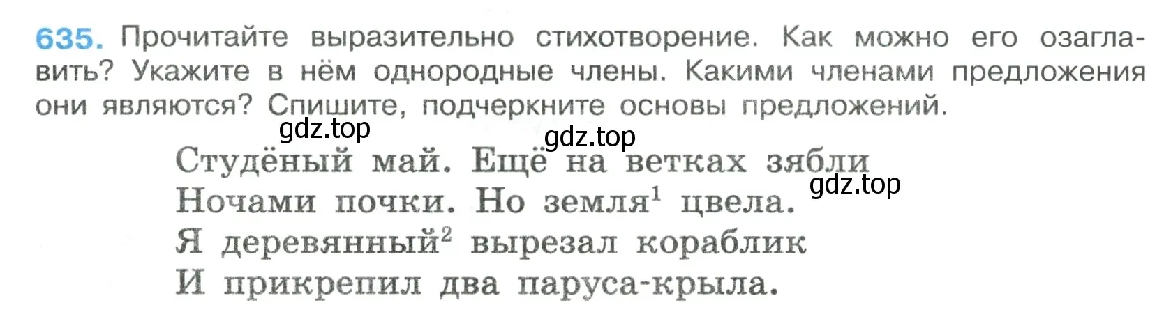 Условие номер 635 (страница 143) гдз по русскому языку 7 класс Ладыженская, Баранов, учебник 2 часть