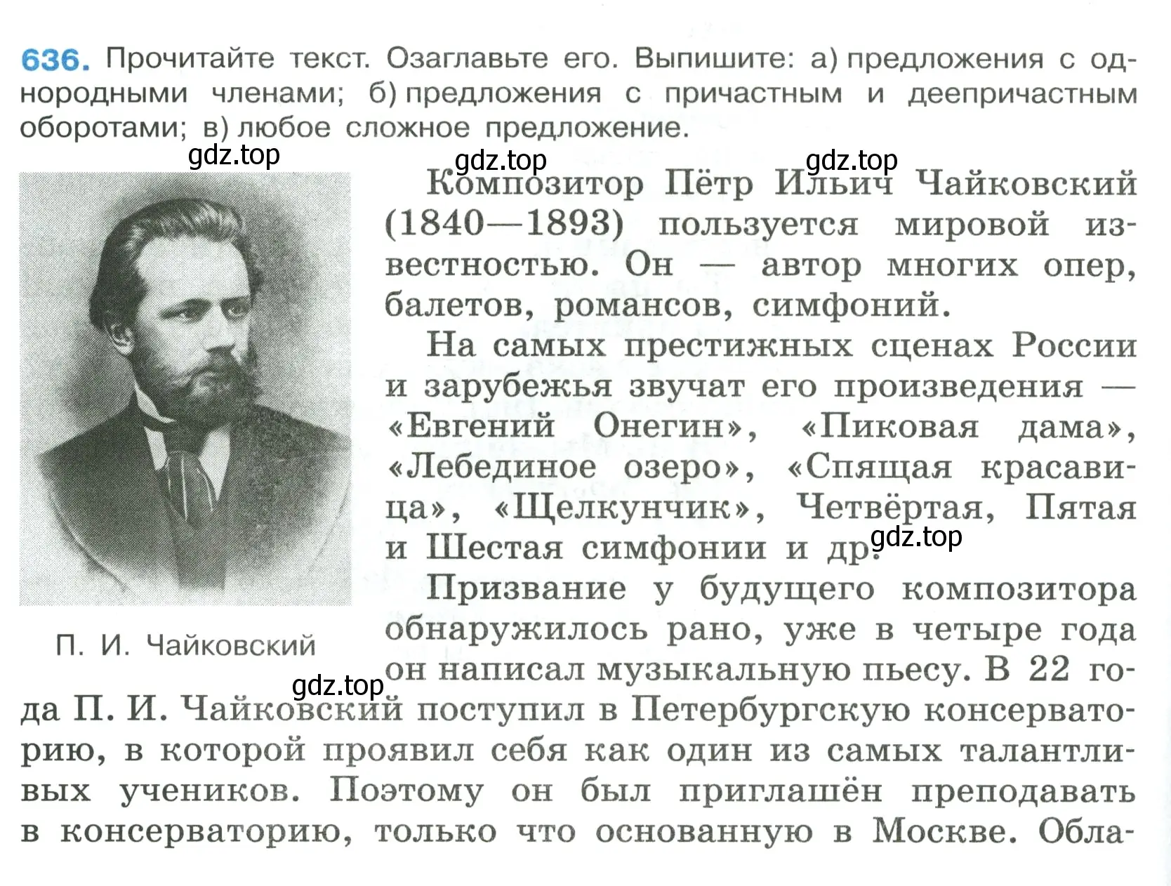 Условие номер 636 (страница 144) гдз по русскому языку 7 класс Ладыженская, Баранов, учебник 2 часть