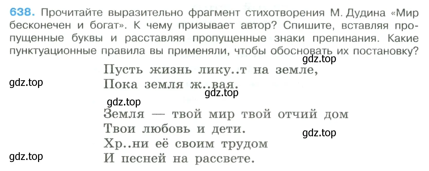 Условие номер 638 (страница 145) гдз по русскому языку 7 класс Ладыженская, Баранов, учебник 2 часть