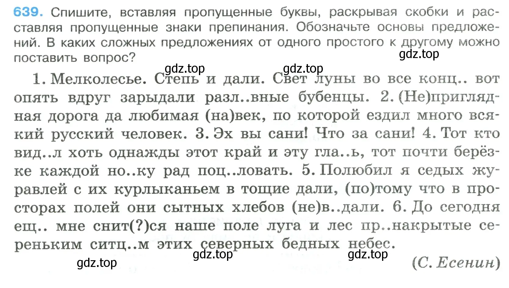 Условие номер 639 (страница 146) гдз по русскому языку 7 класс Ладыженская, Баранов, учебник 2 часть