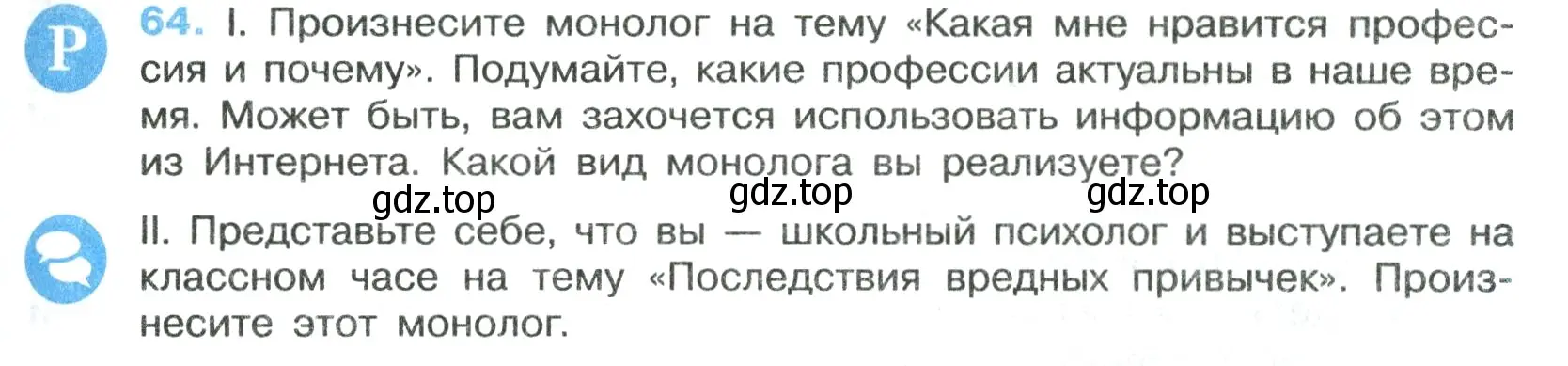 Условие номер 64 (страница 35) гдз по русскому языку 7 класс Ладыженская, Баранов, учебник 1 часть