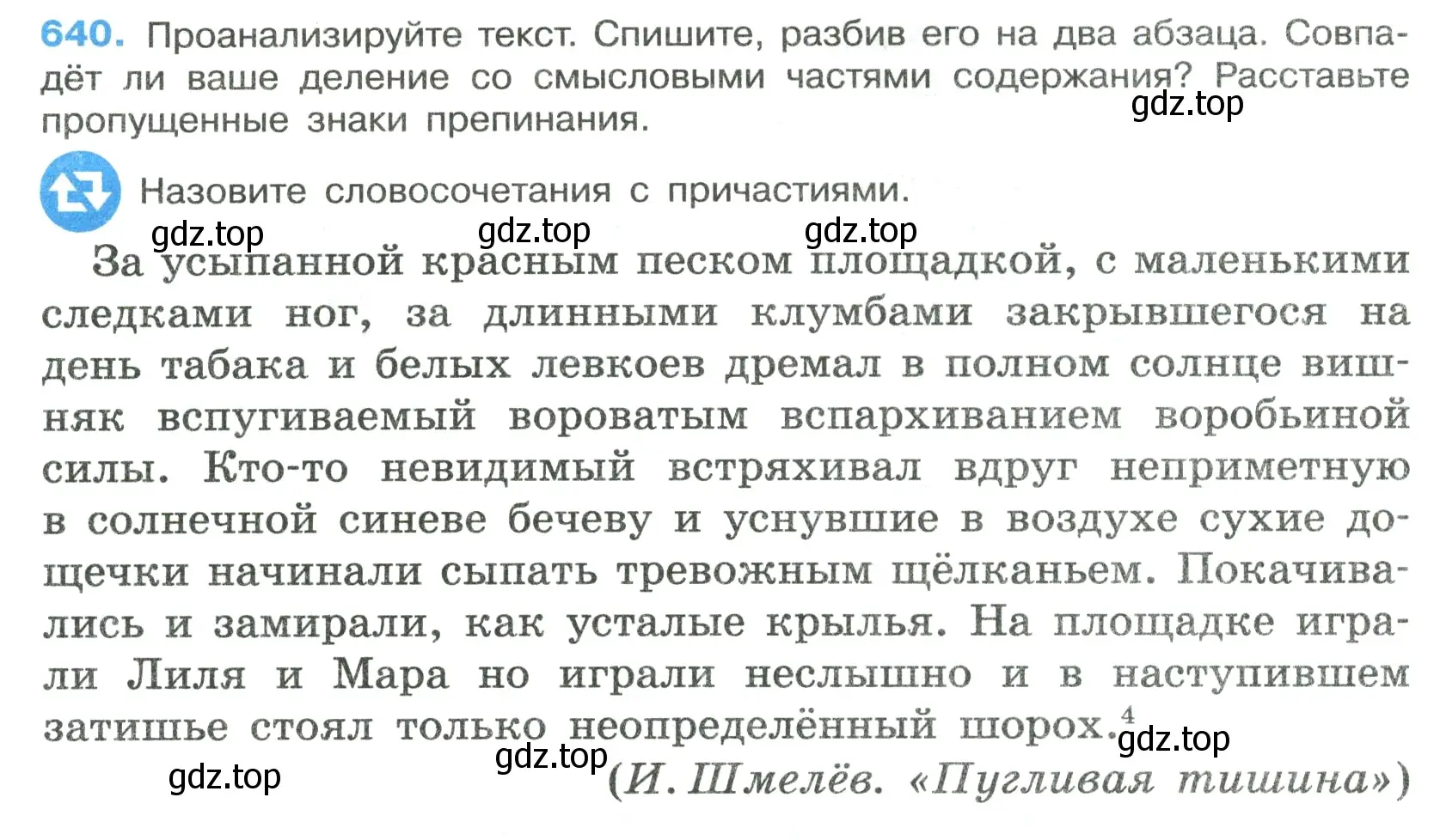 Условие номер 640 (страница 146) гдз по русскому языку 7 класс Ладыженская, Баранов, учебник 2 часть