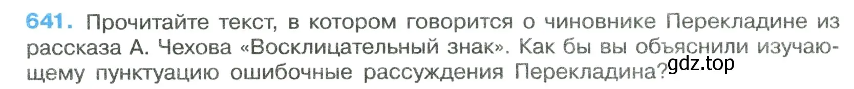 Условие номер 641 (страница 146) гдз по русскому языку 7 класс Ладыженская, Баранов, учебник 2 часть