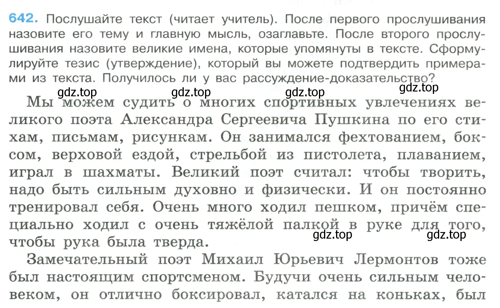 Условие номер 642 (страница 147) гдз по русскому языку 7 класс Ладыженская, Баранов, учебник 2 часть