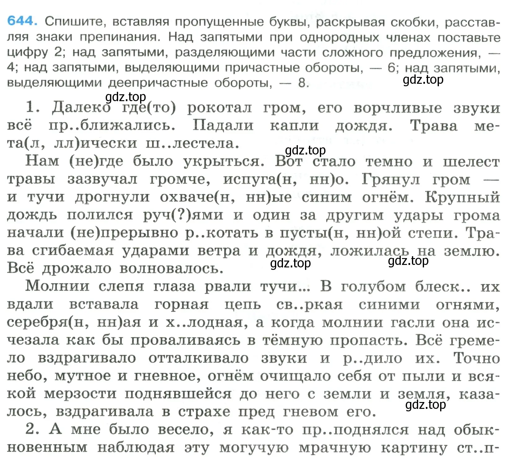 Условие номер 644 (страница 149) гдз по русскому языку 7 класс Ладыженская, Баранов, учебник 2 часть