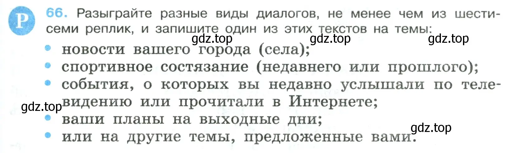 Условие номер 66 (страница 35) гдз по русскому языку 7 класс Ладыженская, Баранов, учебник 1 часть