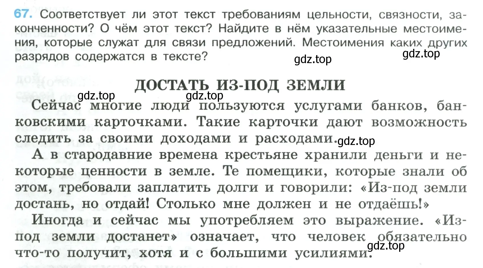 Условие номер 67 (страница 36) гдз по русскому языку 7 класс Ладыженская, Баранов, учебник 1 часть