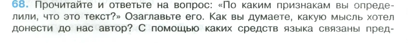 Условие номер 68 (страница 36) гдз по русскому языку 7 класс Ладыженская, Баранов, учебник 1 часть