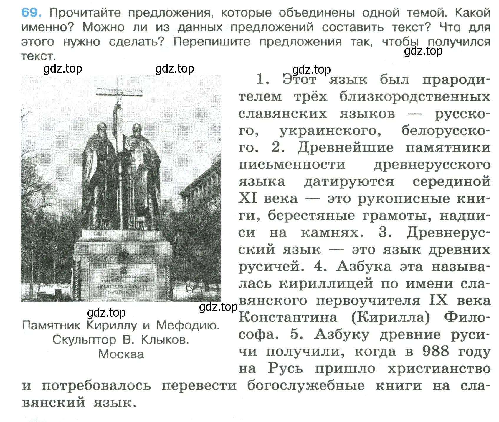 Условие номер 69 (страница 38) гдз по русскому языку 7 класс Ладыженская, Баранов, учебник 1 часть