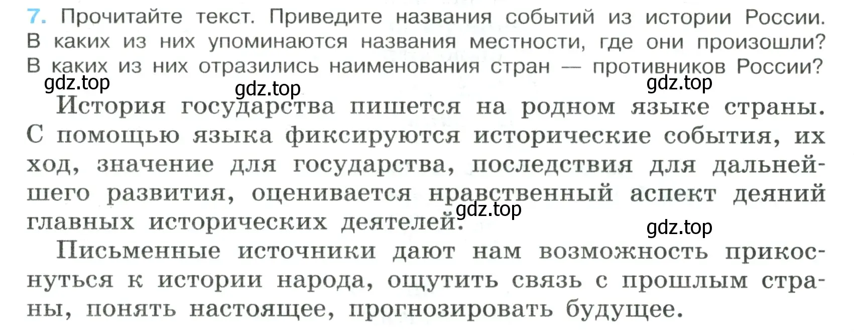 Условие номер 7 (страница 8) гдз по русскому языку 7 класс Ладыженская, Баранов, учебник 1 часть