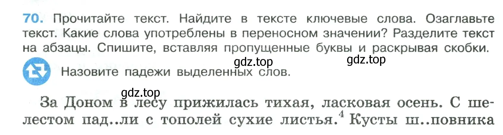 Условие номер 70 (страница 38) гдз по русскому языку 7 класс Ладыженская, Баранов, учебник 1 часть