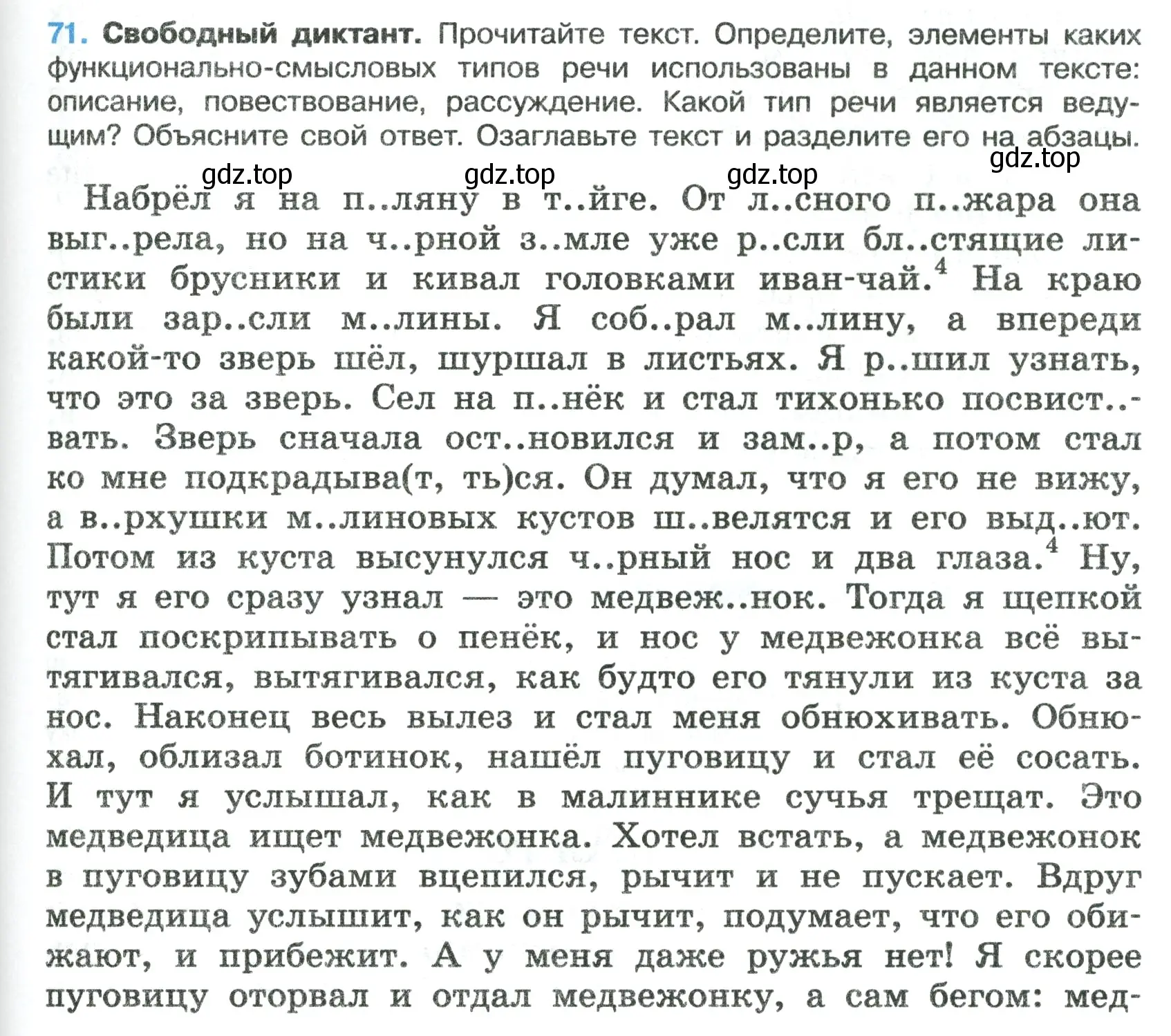 Условие номер 71 (страница 39) гдз по русскому языку 7 класс Ладыженская, Баранов, учебник 1 часть