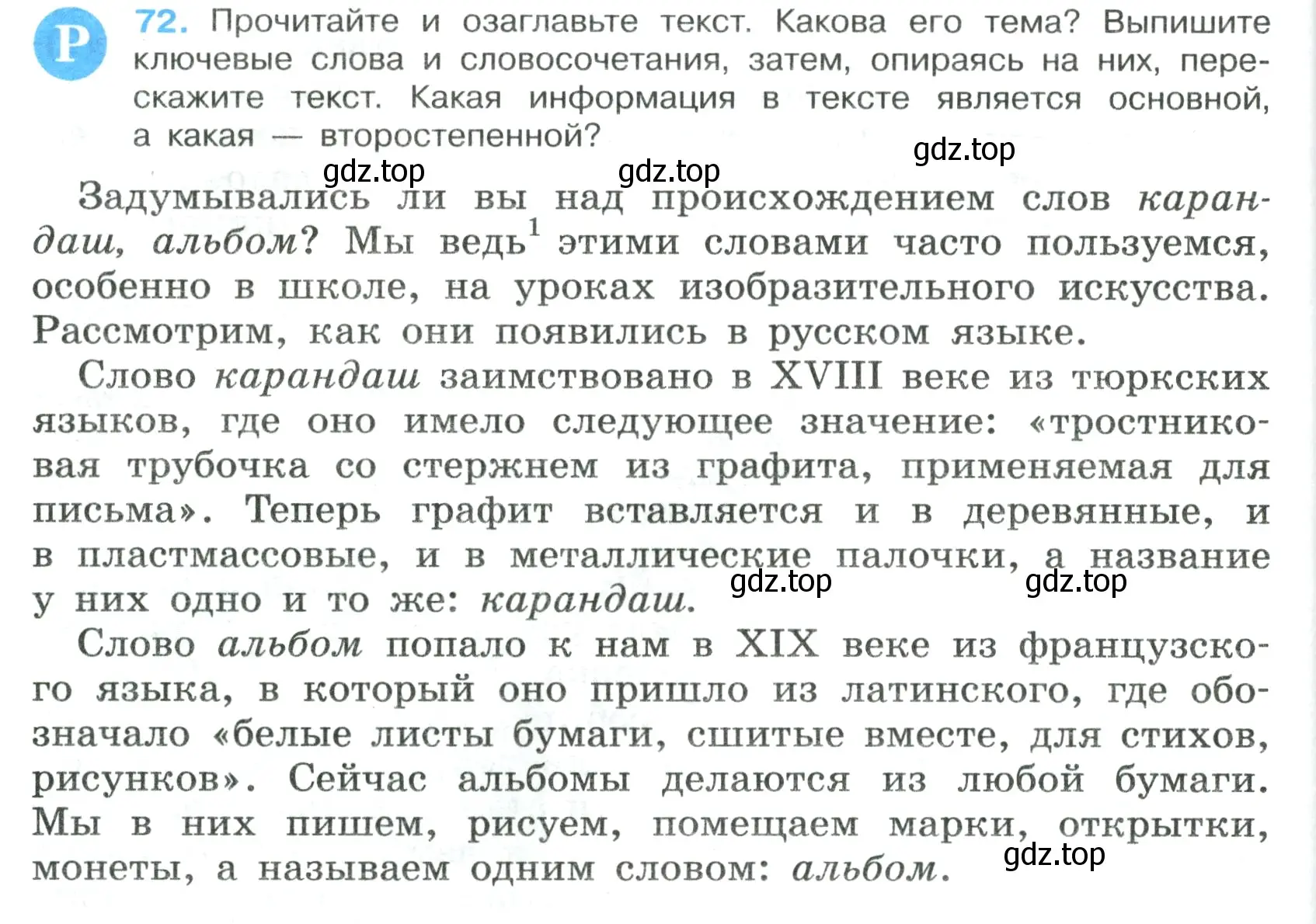 Условие номер 72 (страница 40) гдз по русскому языку 7 класс Ладыженская, Баранов, учебник 1 часть