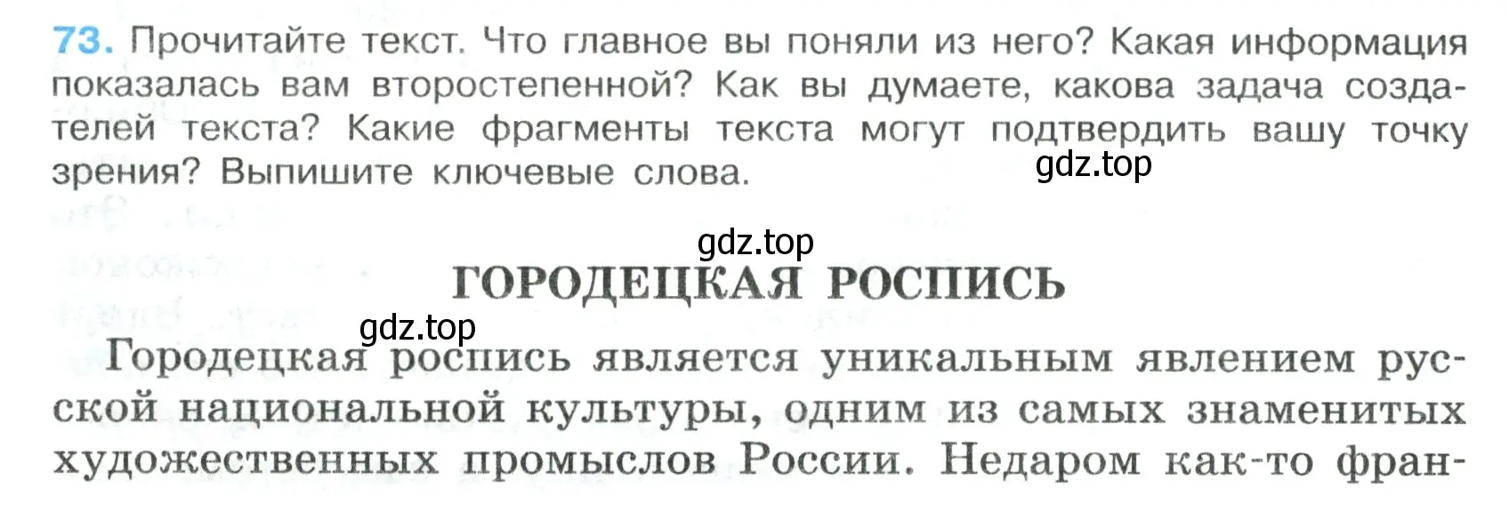 Условие номер 73 (страница 40) гдз по русскому языку 7 класс Ладыженская, Баранов, учебник 1 часть