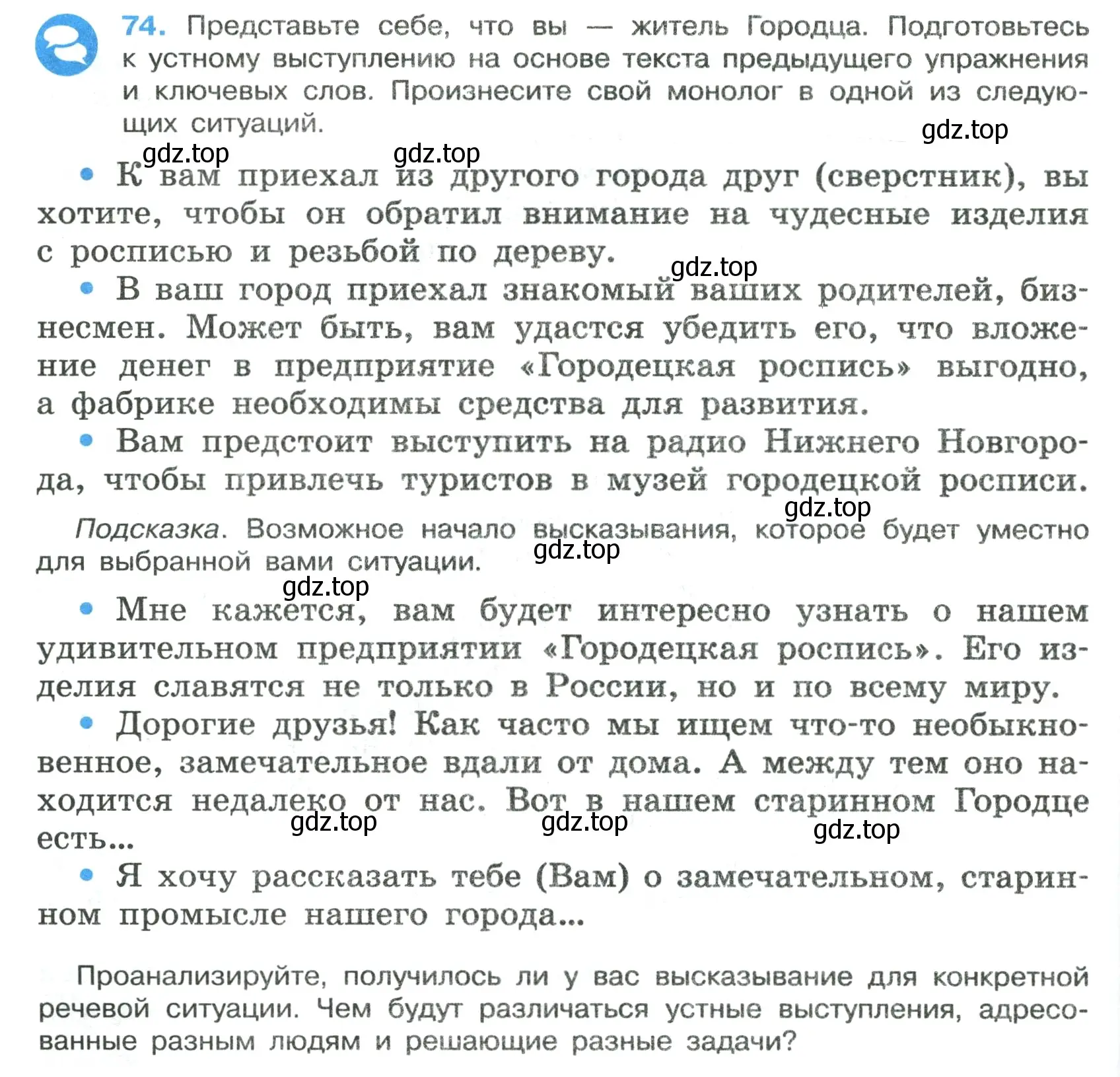 Условие номер 74 (страница 41) гдз по русскому языку 7 класс Ладыженская, Баранов, учебник 1 часть