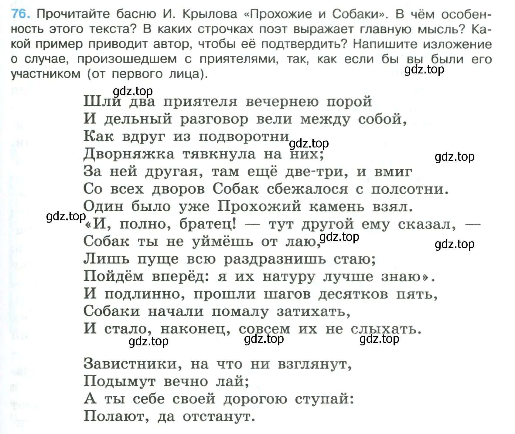 Условие номер 76 (страница 42) гдз по русскому языку 7 класс Ладыженская, Баранов, учебник 1 часть