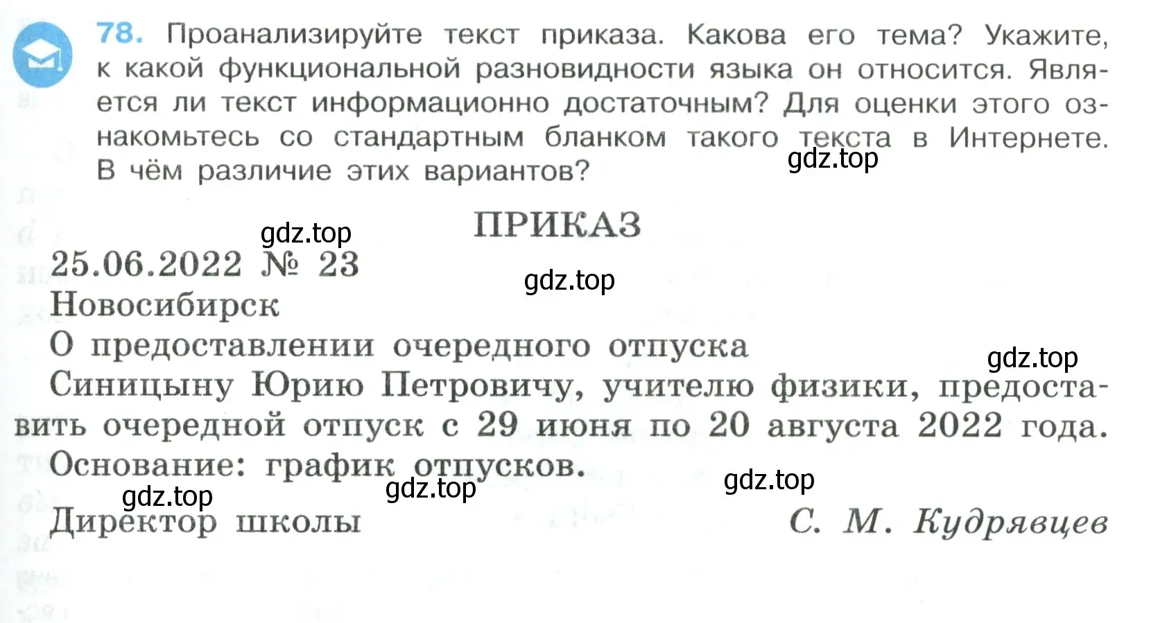 Условие номер 78 (страница 45) гдз по русскому языку 7 класс Ладыженская, Баранов, учебник 1 часть