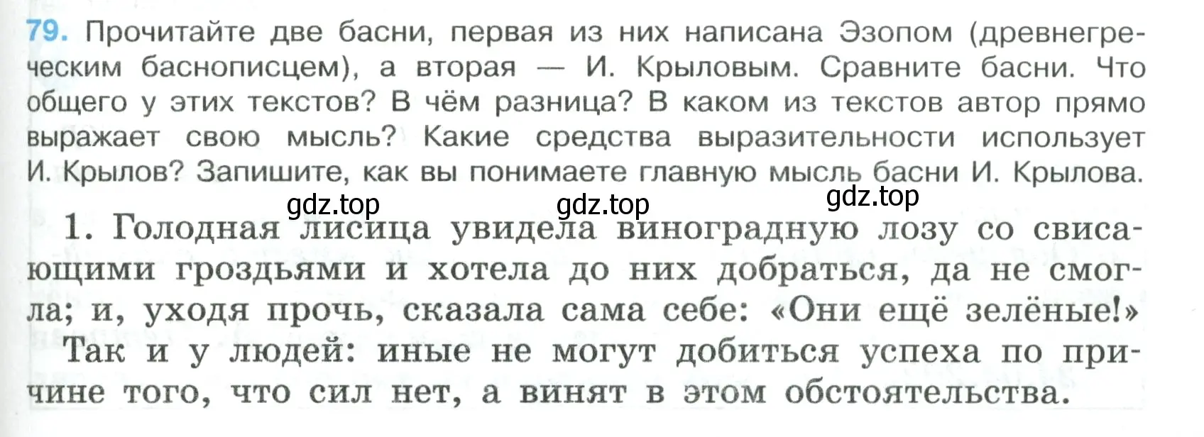 Условие номер 79 (страница 45) гдз по русскому языку 7 класс Ладыженская, Баранов, учебник 1 часть