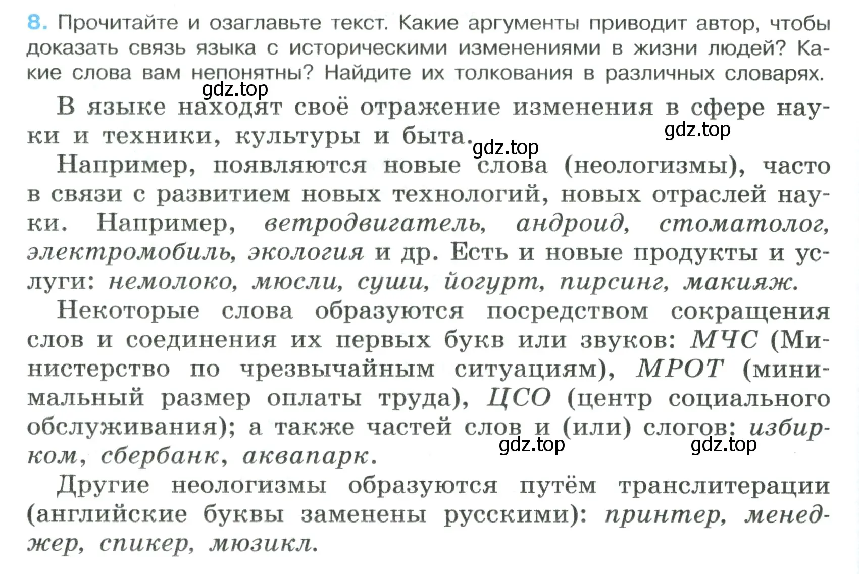 Условие номер 8 (страница 8) гдз по русскому языку 7 класс Ладыженская, Баранов, учебник 1 часть