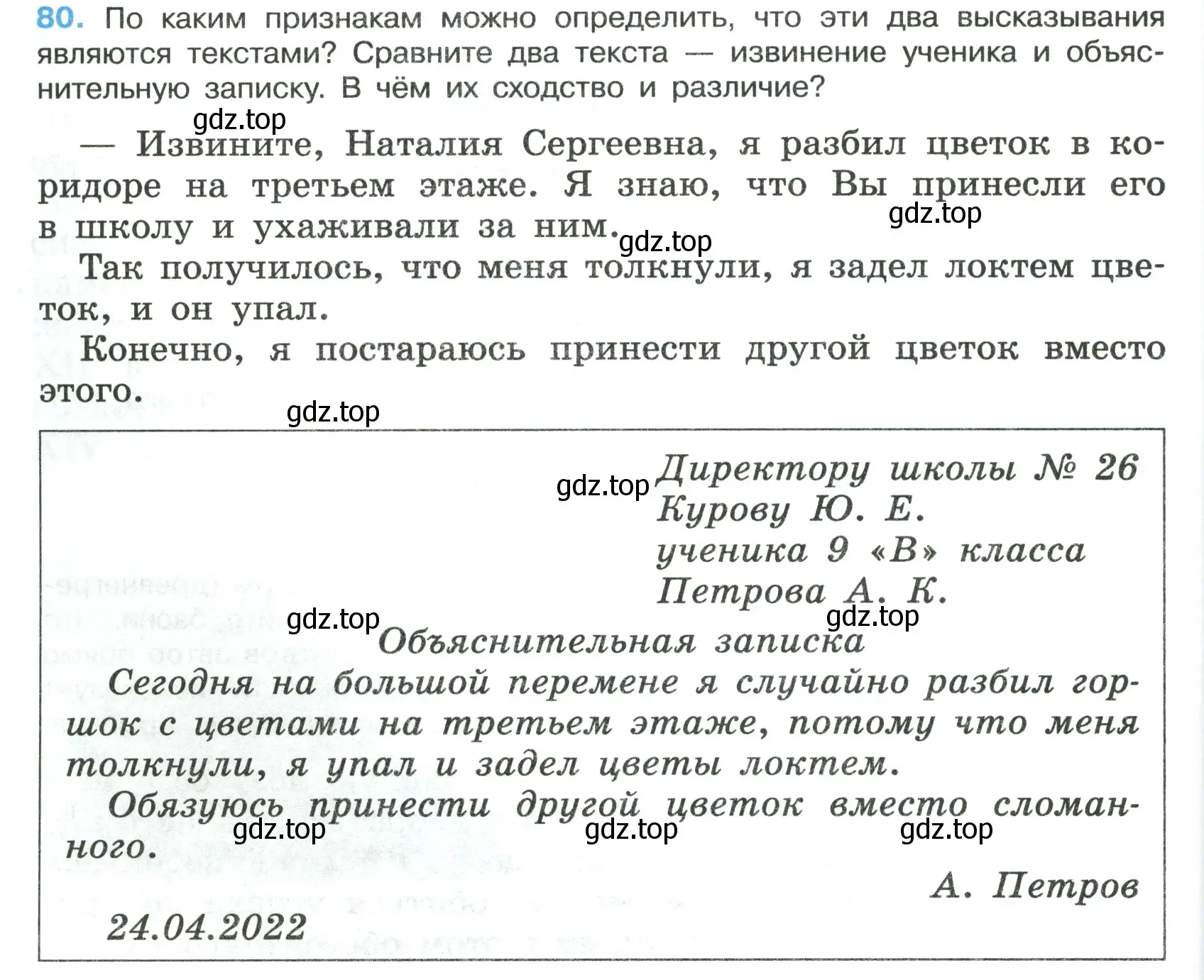 Условие номер 80 (страница 46) гдз по русскому языку 7 класс Ладыженская, Баранов, учебник 1 часть