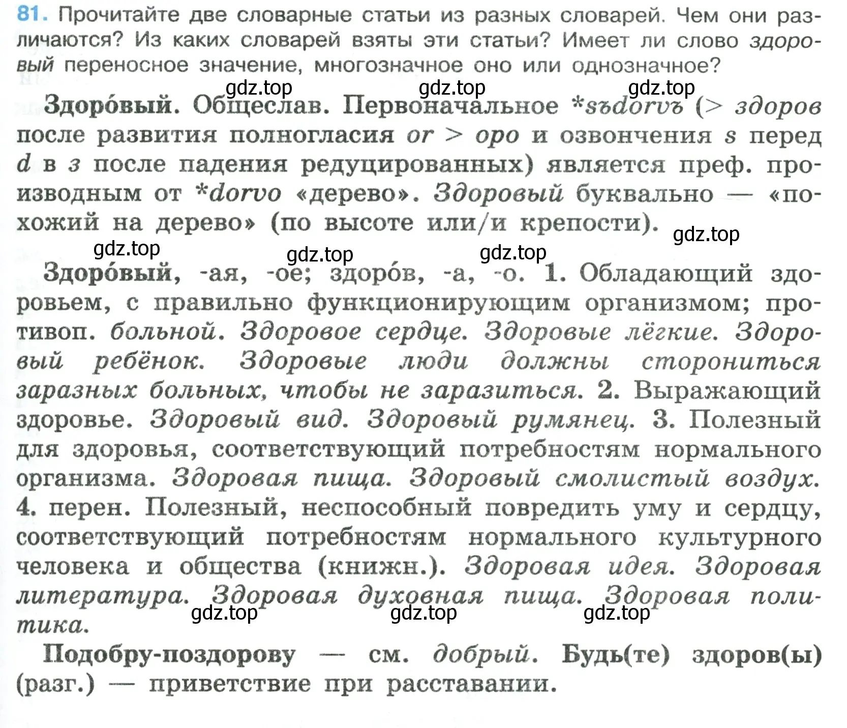 Условие номер 81 (страница 47) гдз по русскому языку 7 класс Ладыженская, Баранов, учебник 1 часть